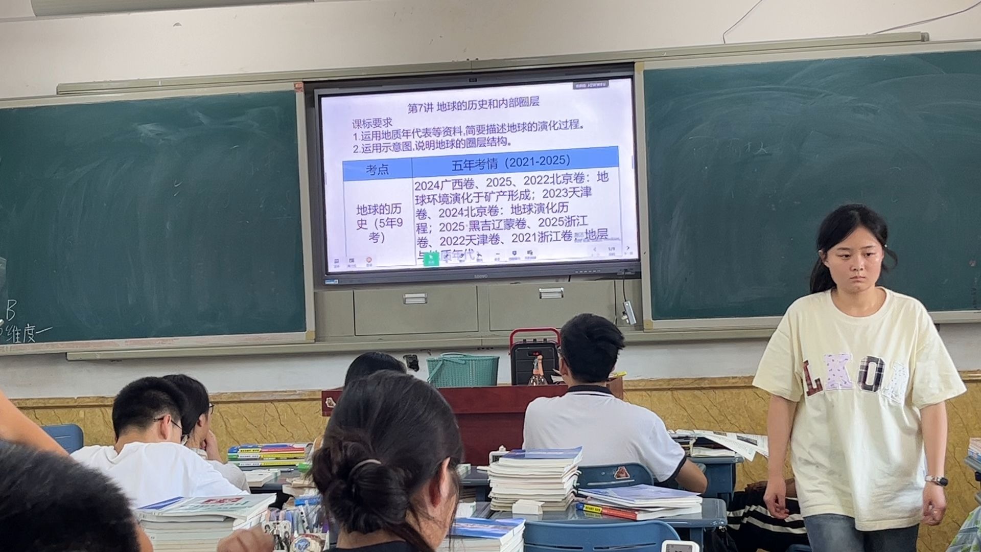 第7讲 地球的历史与内部圈层