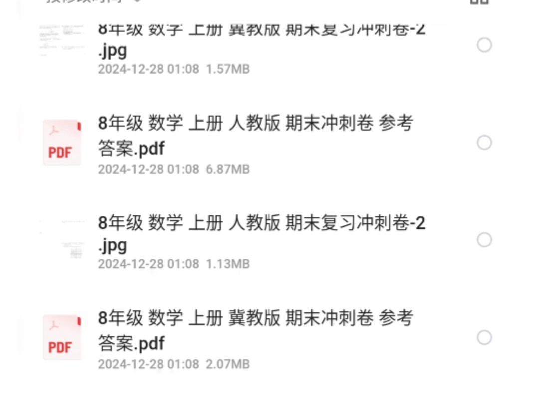 免费分享 初中7-8年级上册《期末复习卷押题卷冲刺卷》（语文/