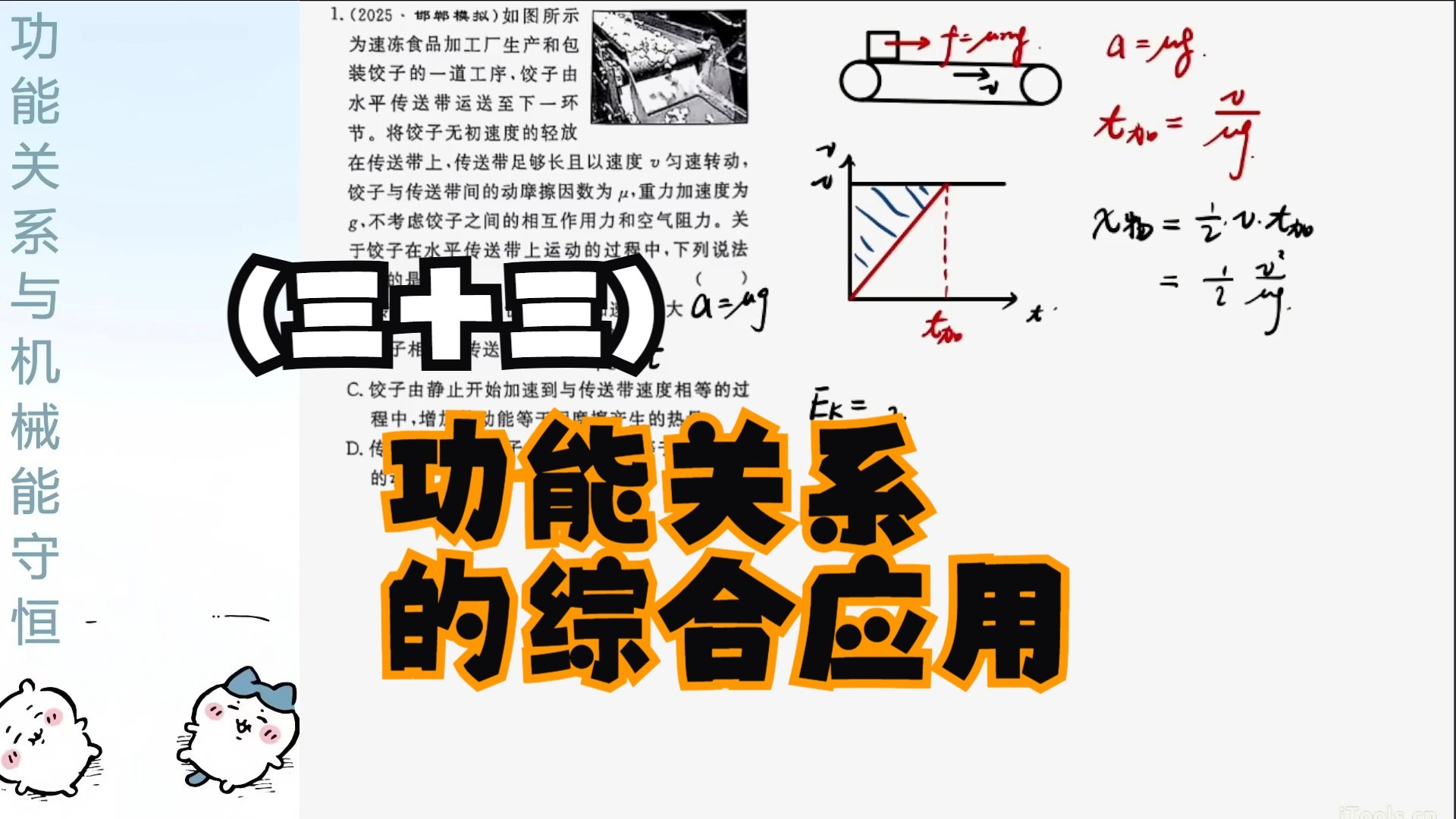 (33):功能关系的综合应用