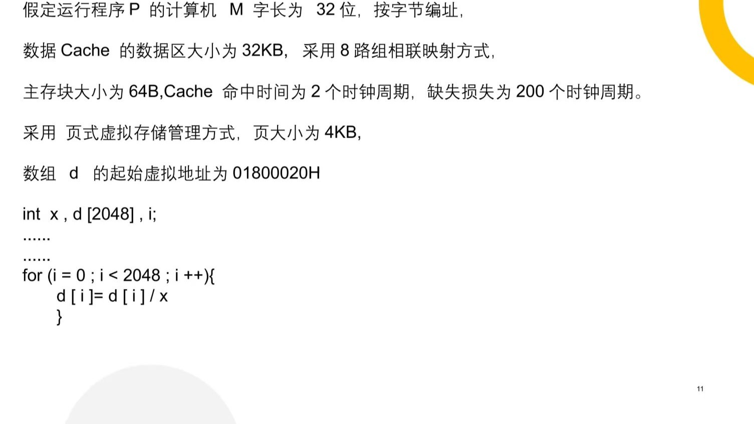 25 408 真题 大题第三题