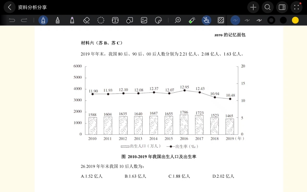 2021年江苏省考资料分析真题详解#江苏省考#行测干货