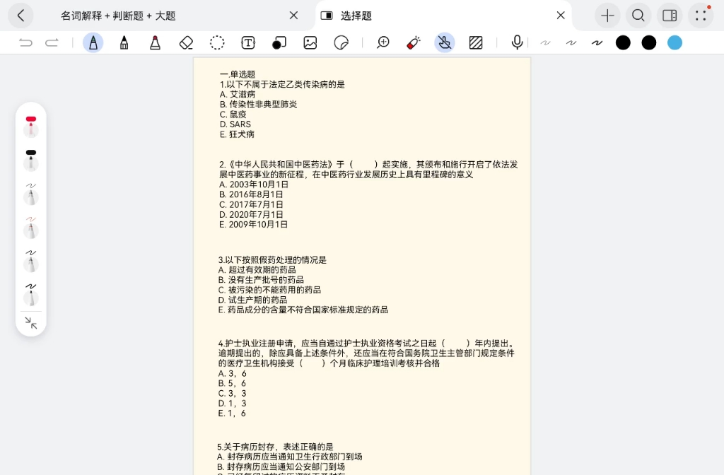 卫生法规选择题过