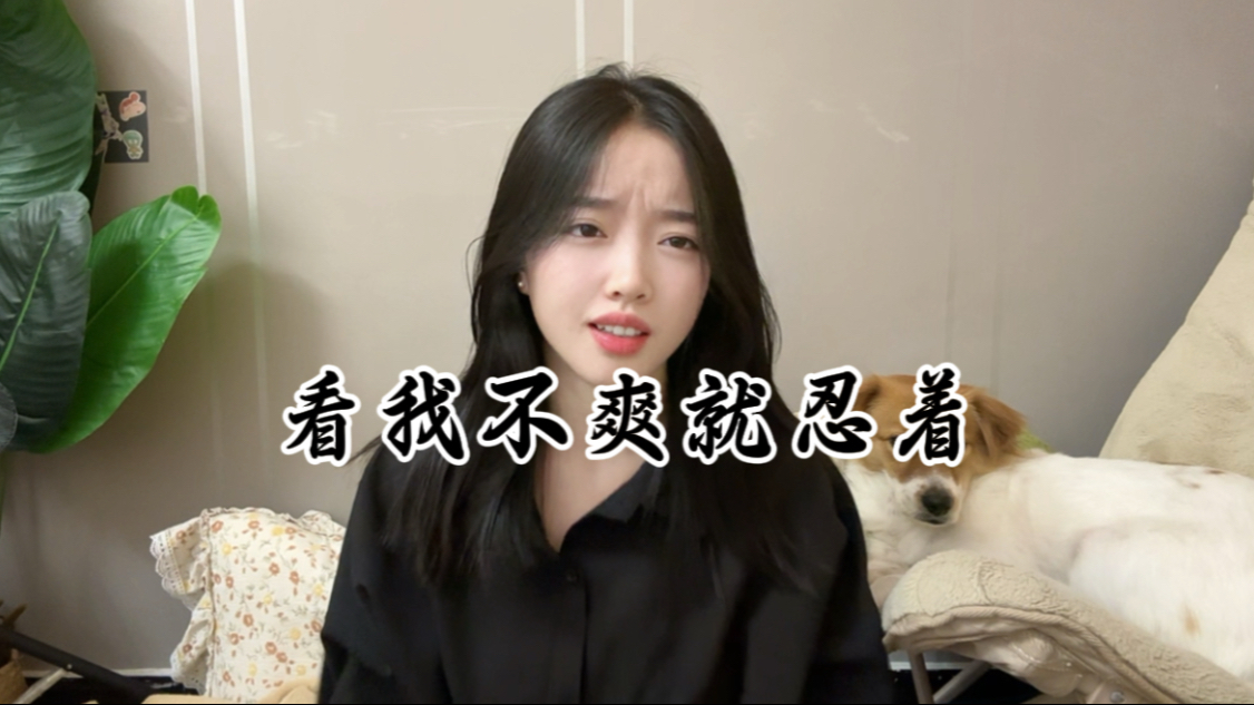 手语：看我不爽就忍着