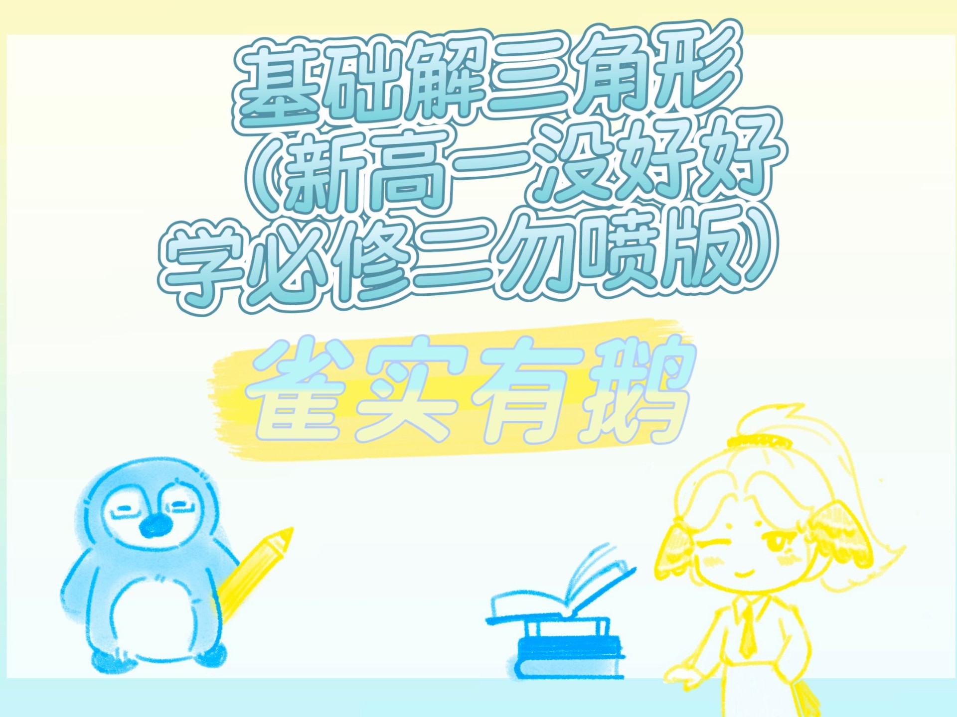 不知道起什么标题了反正是一道若至解三角形