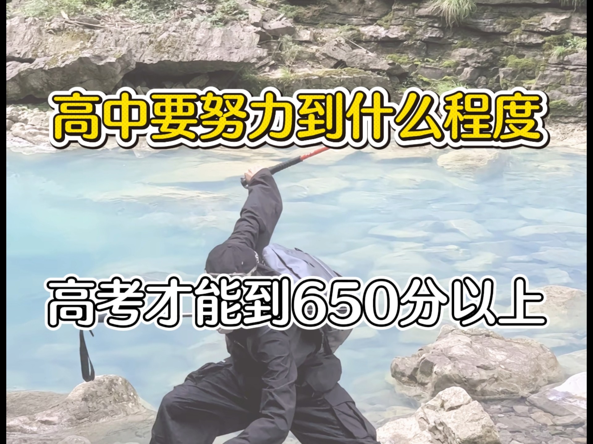 高中应该怎么学