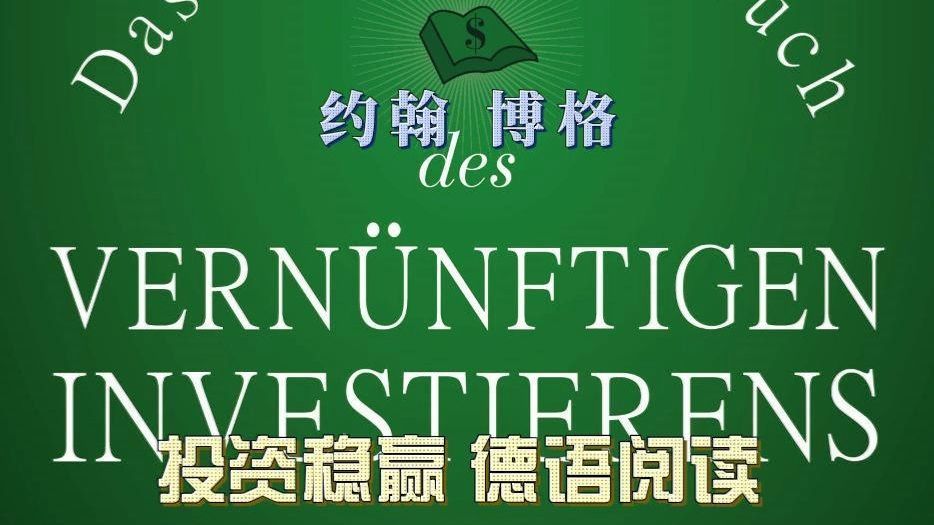 Das kleine Handbuch des vernünftigen Investierens 4 投