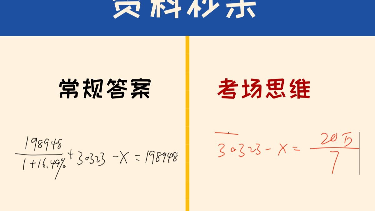 【资料秒杀】思维一变，豁然开朗，谁还在傻傻求基期