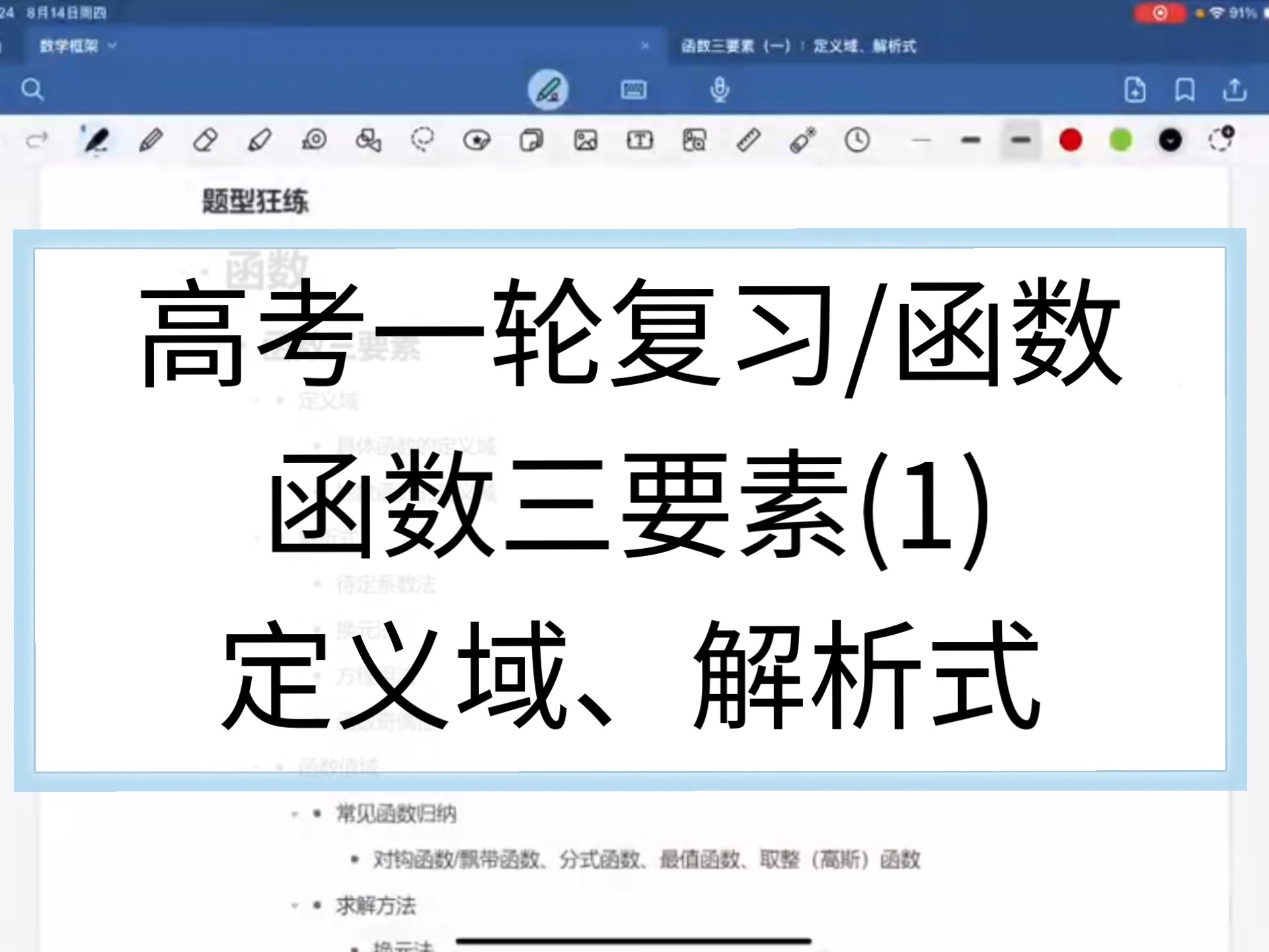 2026届高三一轮系统复习：函数篇，函数三要素（1）之定义域、解析式