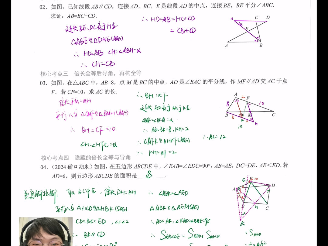 八上 核心考点 轴对称 专题15 倍长 P75