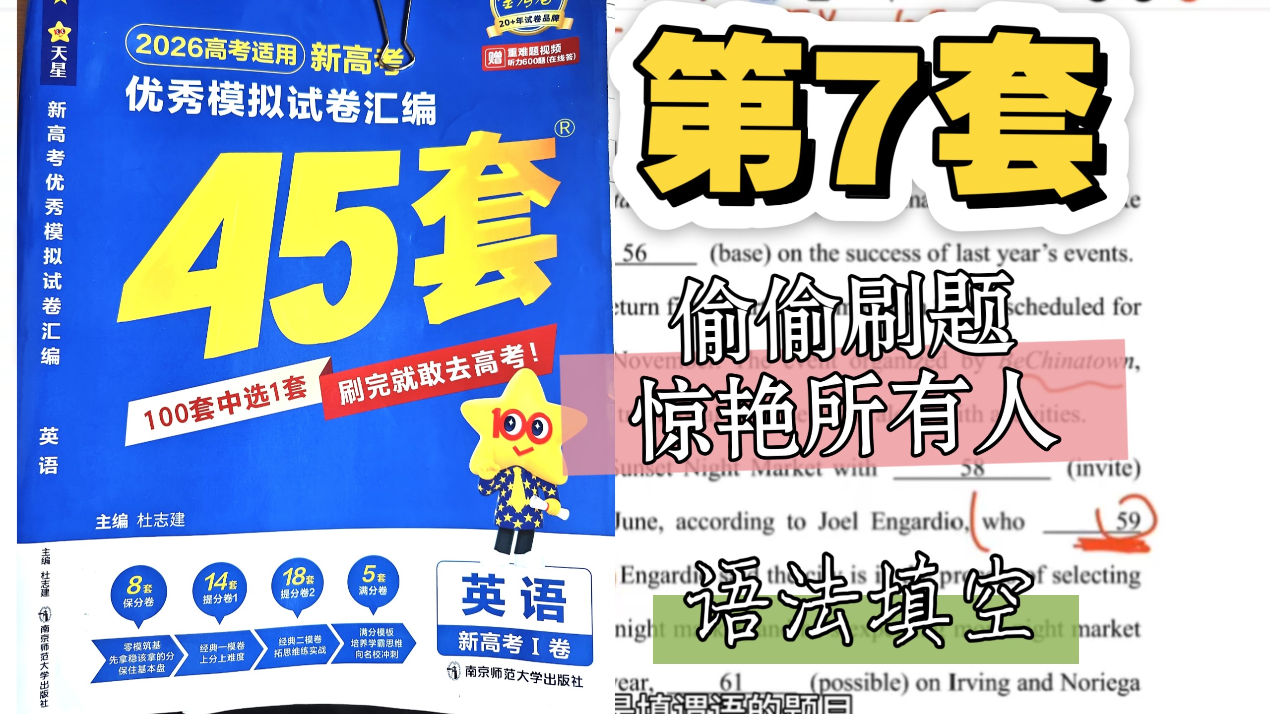 《26金考卷45套》新高考英语，第7套，语法填空（新一卷版）