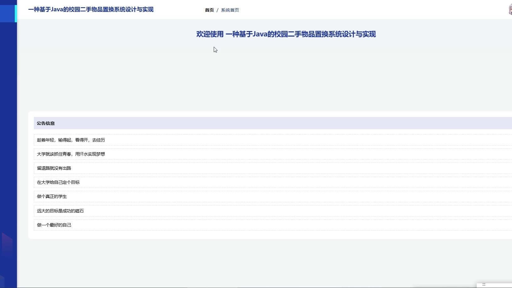 一种基于Java的校园二手物品置换系统设计与实现