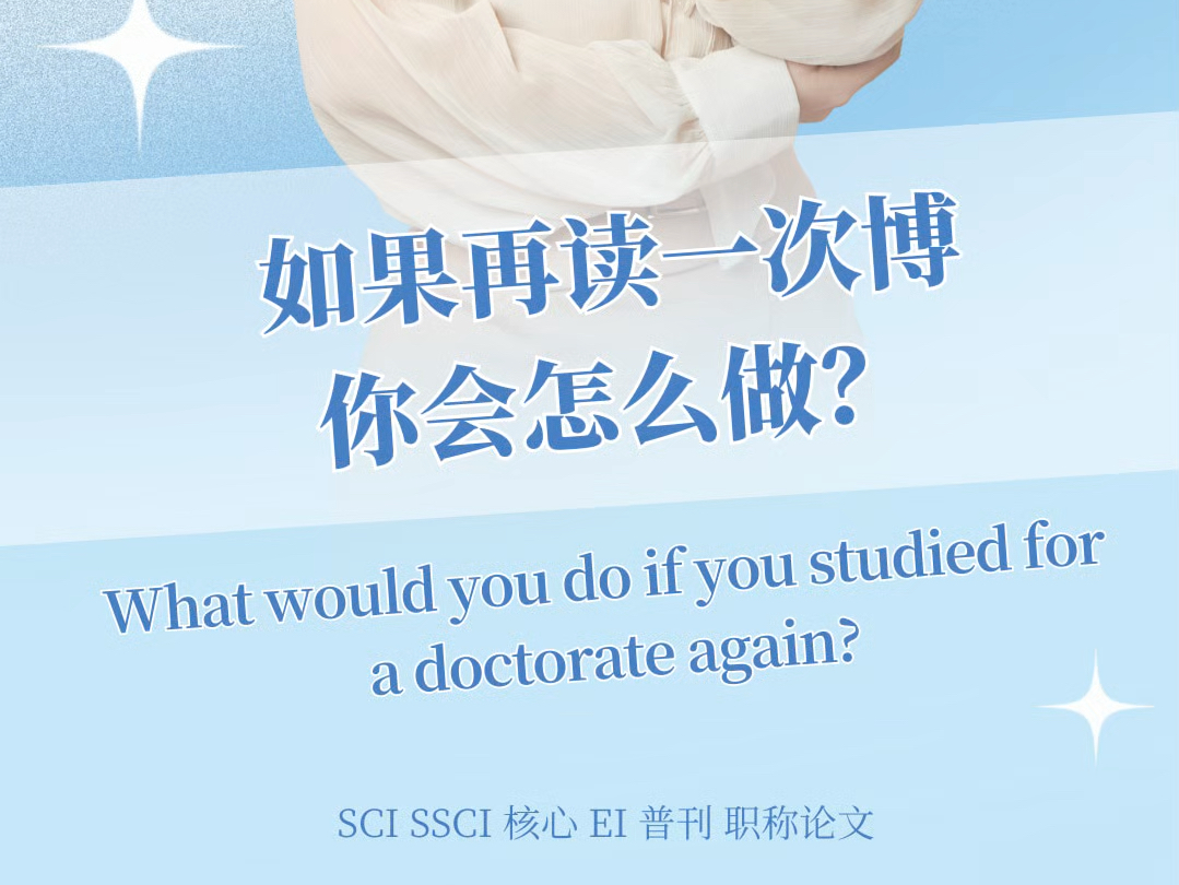 如果再读一次博，你会怎么做？