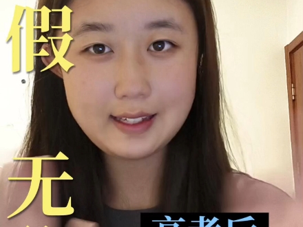 高考后的暑假可以干点什么事？