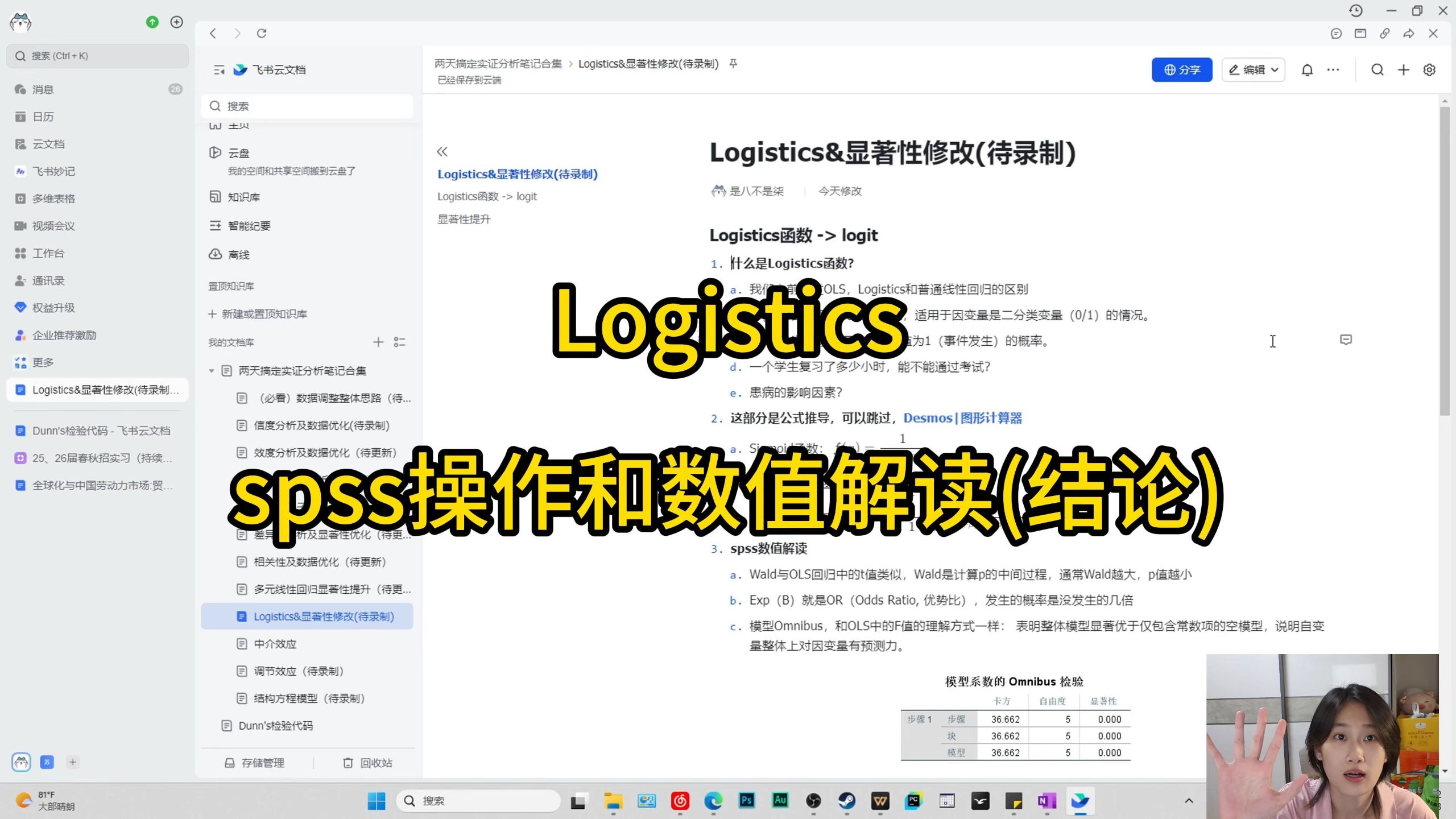 Logistics(Logit)spss操作和数值解读(含三线表)