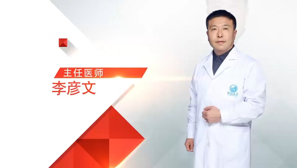 李彦文主任医师简介