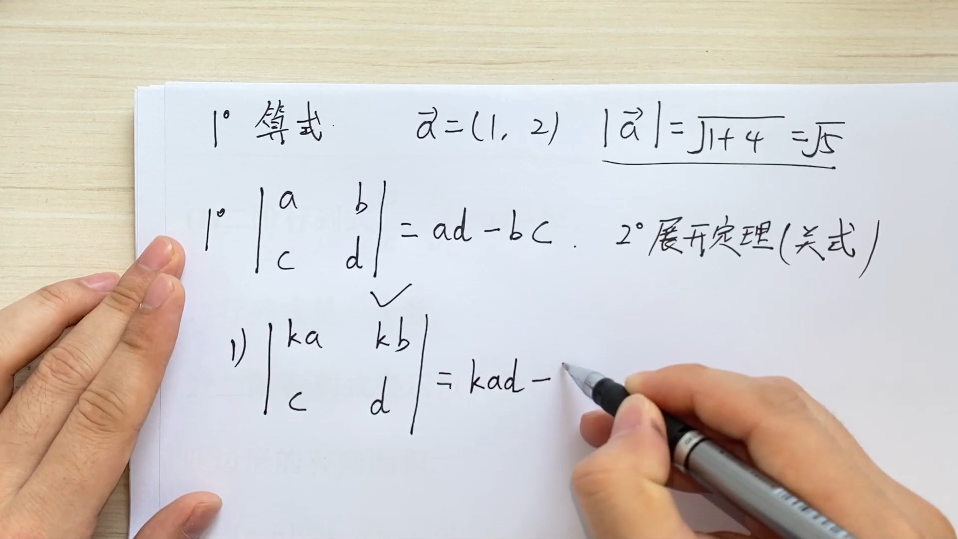 线性代数01