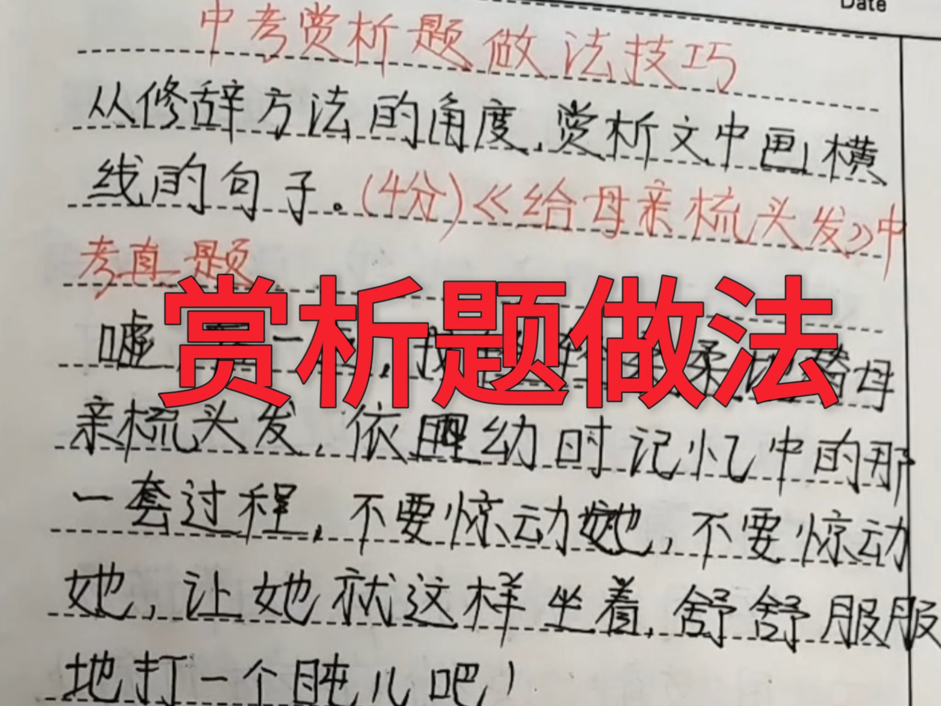 ＃中考赏析题做法技巧