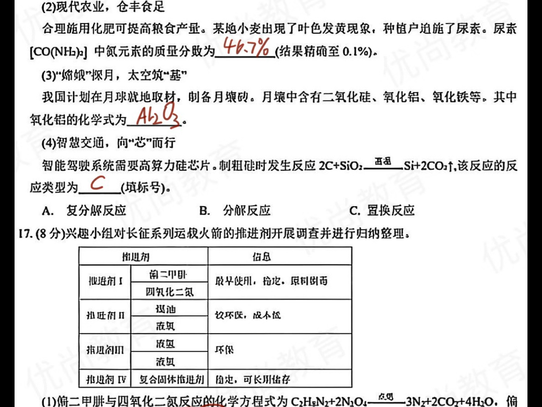 2025年山东中考化学答案