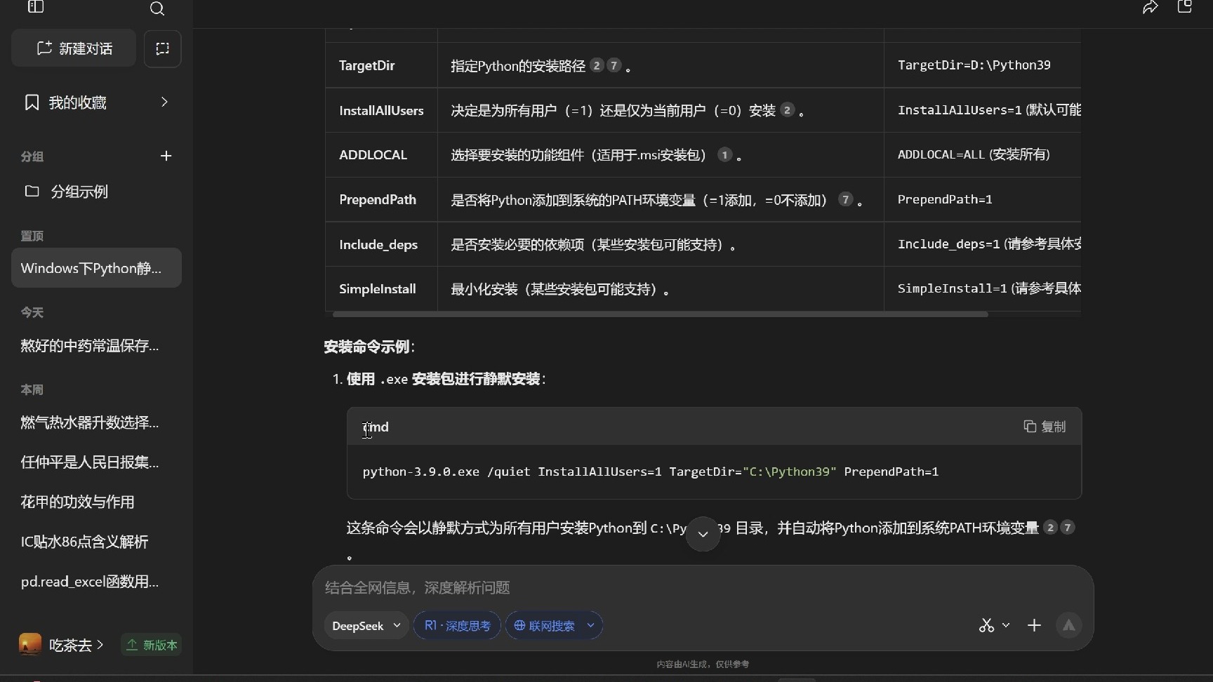 CMD静默安装python和第三方库并启动jupyter notebook
