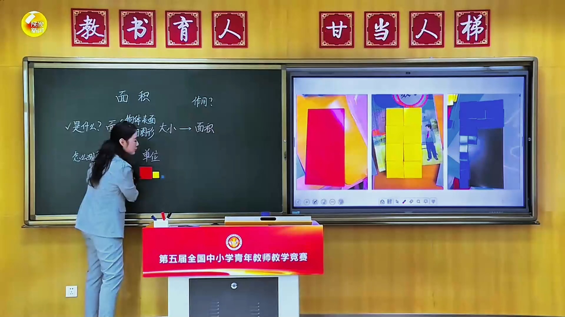 小学组26号《面积》统编版三下-数学