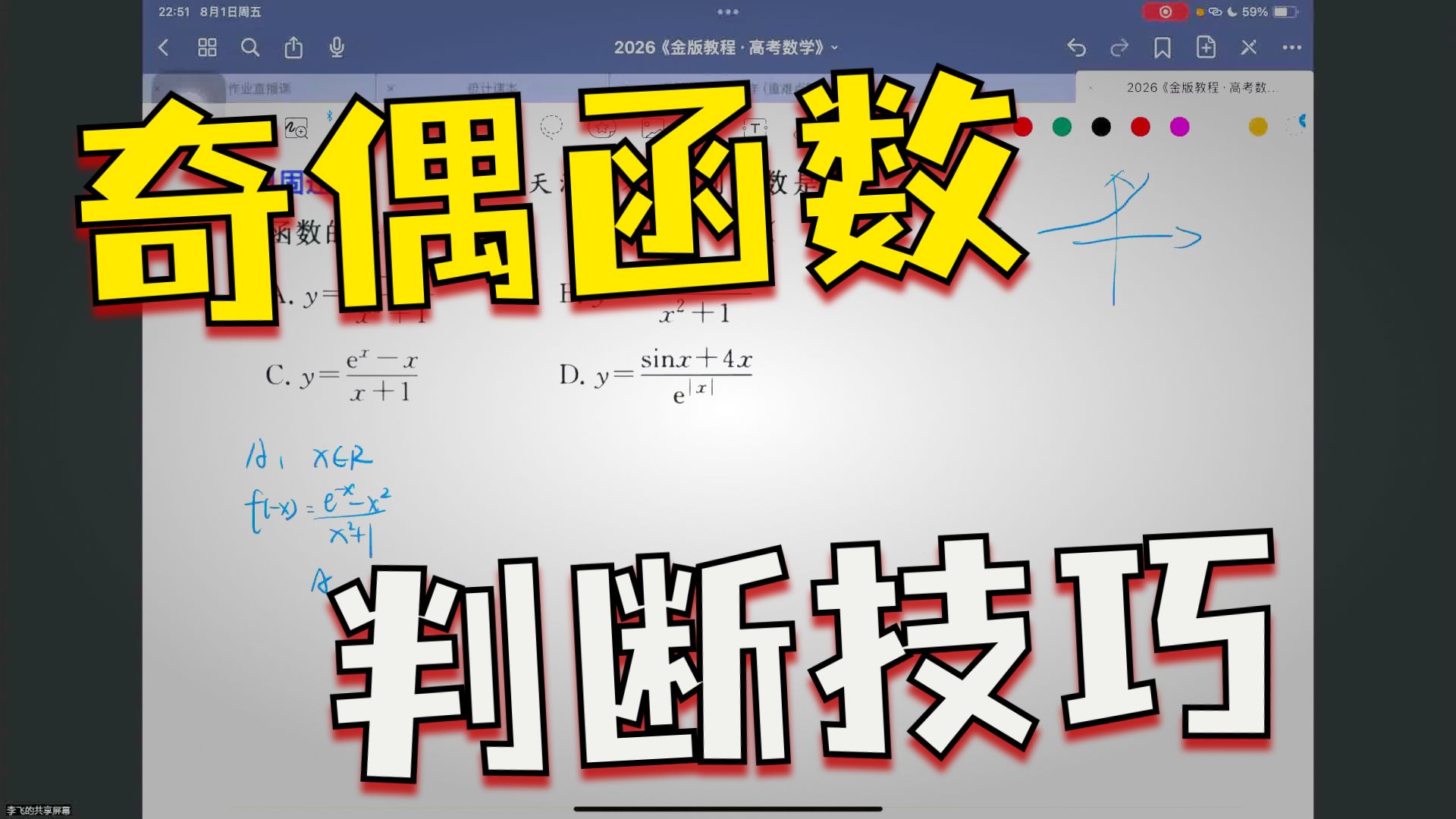 函数奇偶性例题
