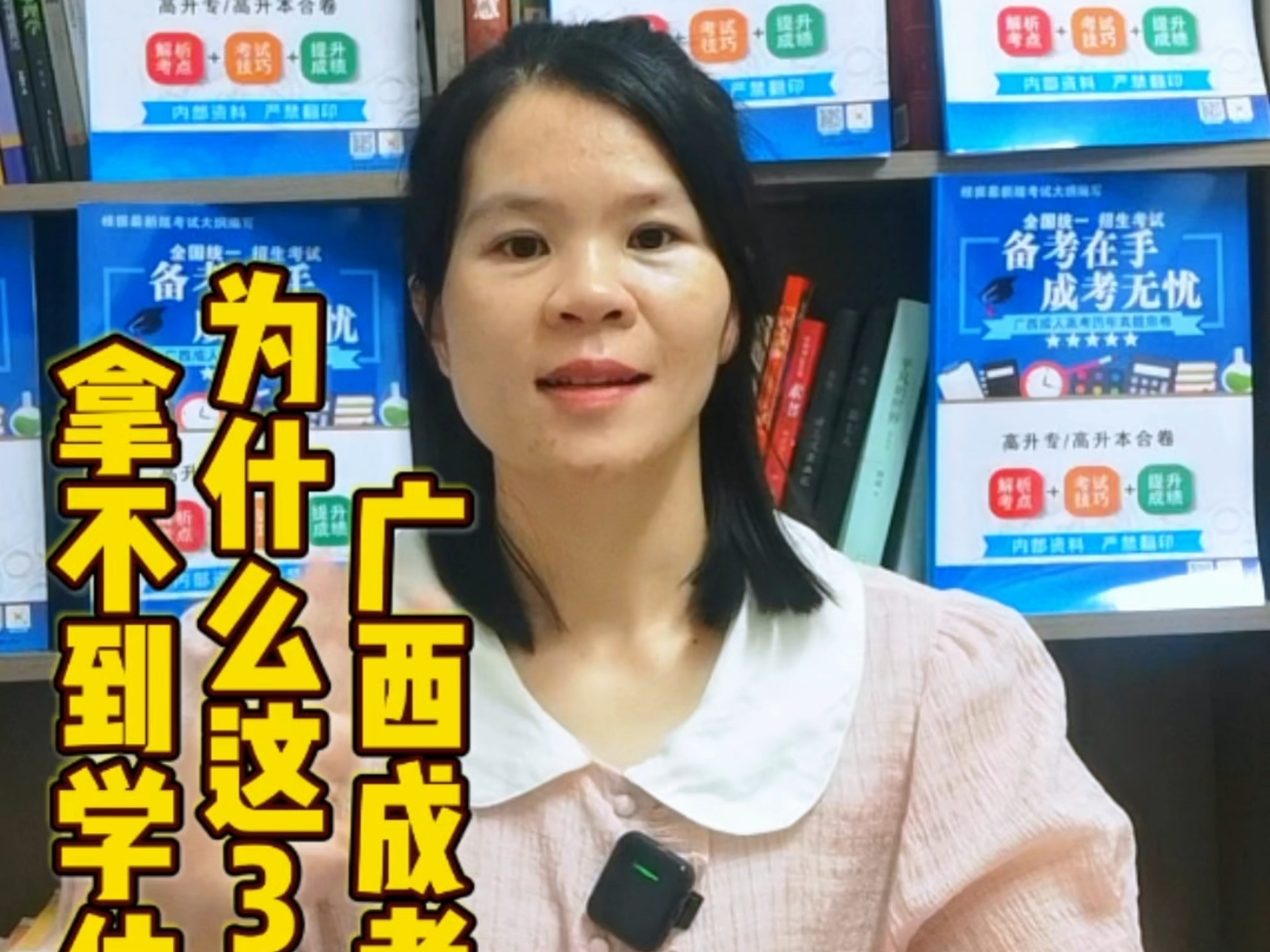 广西成考，为什么这3类人拿不到学位？