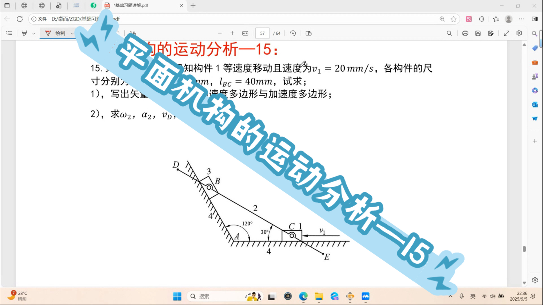 平面机构的运动分析—15！浙工大机械考研，813机械原理，26考研，浙