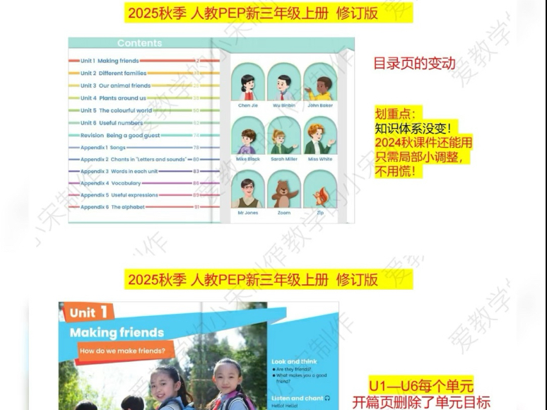 有改动！2025秋新三年级上册英语修订版对与2024秋版的不同以及