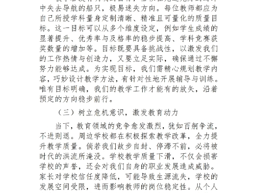 教学质量提升会，校长讲话：要锤炼教师7大习惯和培养学生这6个习