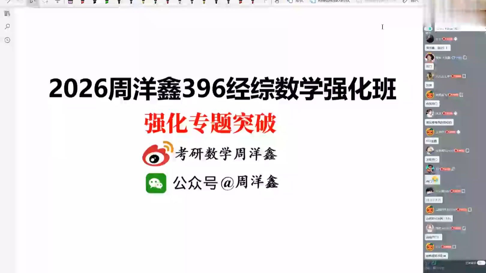 【最新强化】2026考研经济联考周洋鑫396数学强化班高等数学-