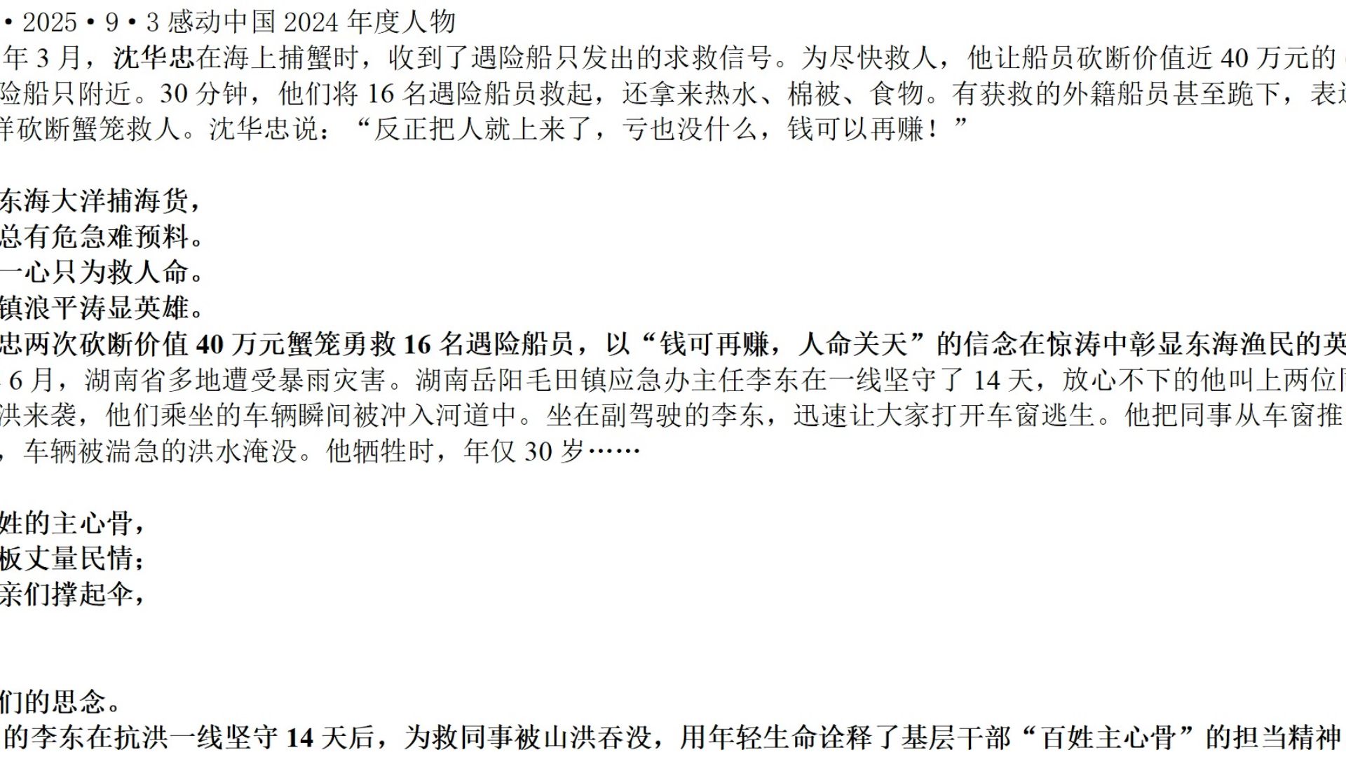 作文素材每日一读：镇浪平涛显英雄