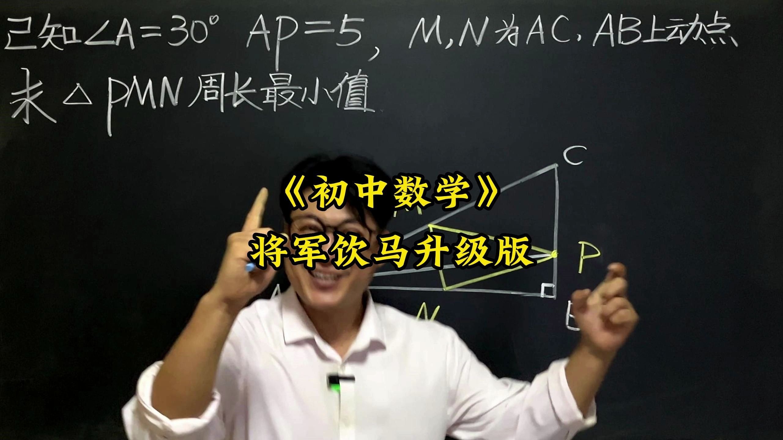 将军饮马升级版