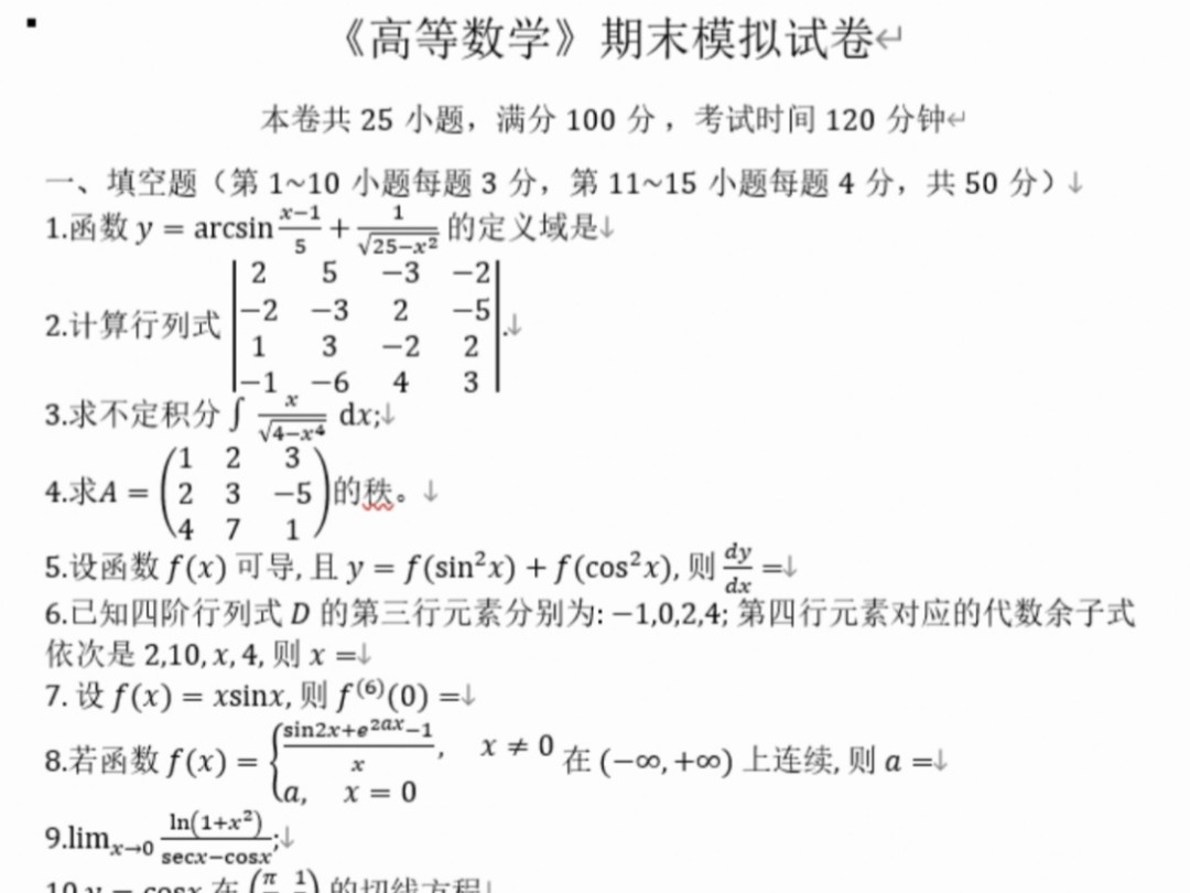 我组了一张大一上学期高等数学期末模拟卷！