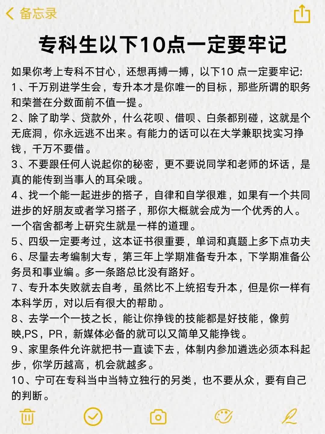 专科生以下10点一定要牢记