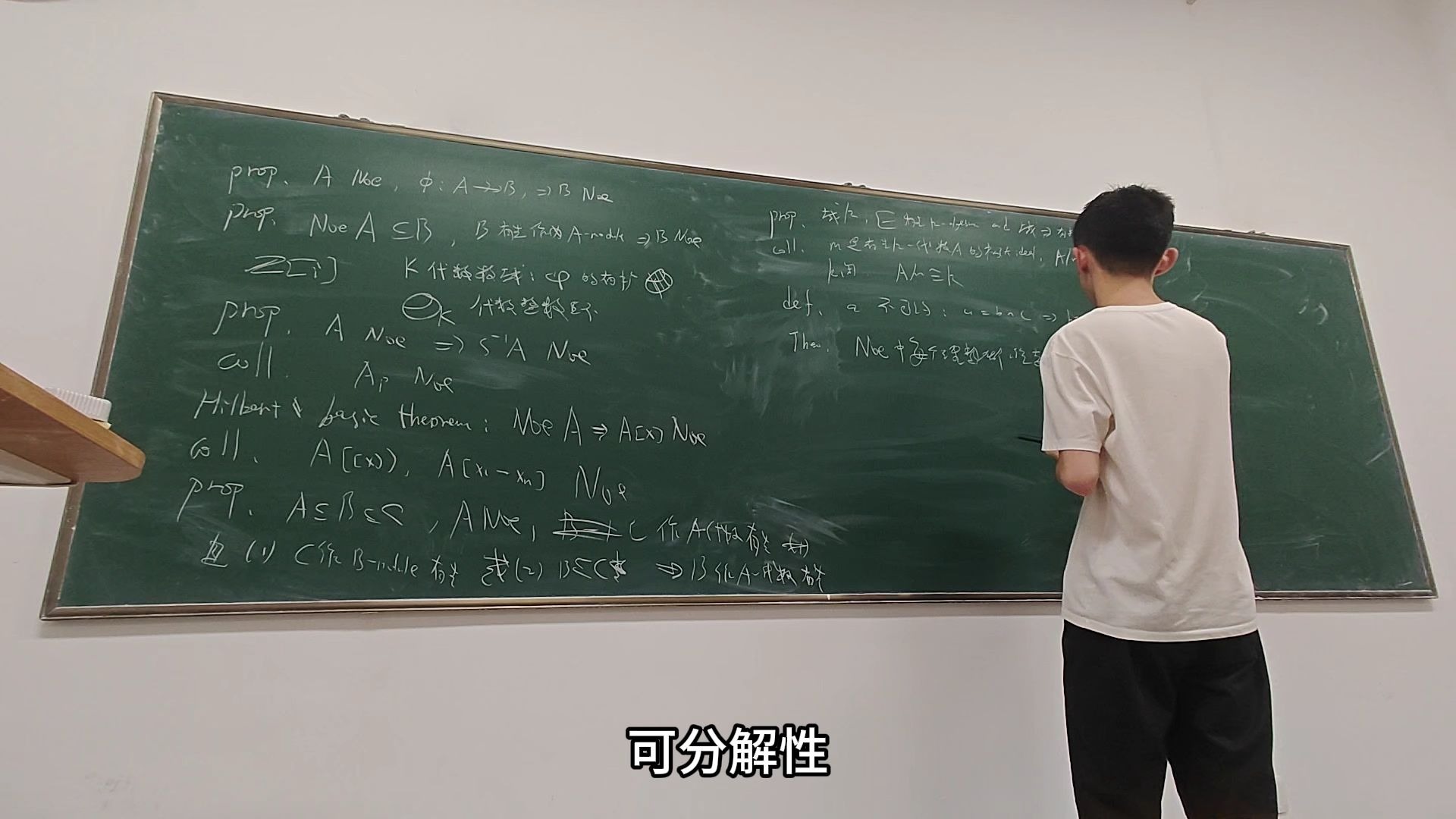 讨论班——交换代数（4）