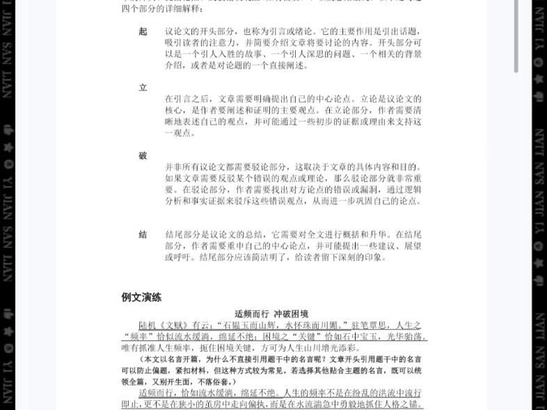 第六讲  起立破结式结构