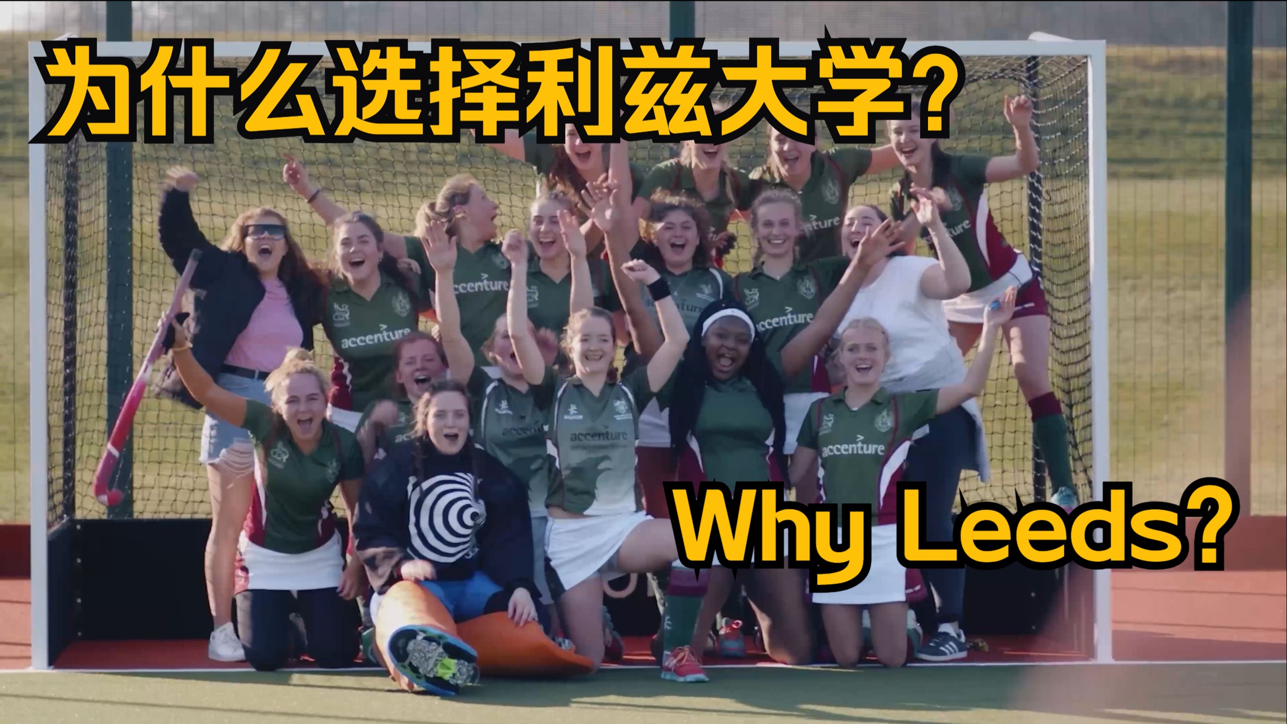 为什么选择利兹大学？