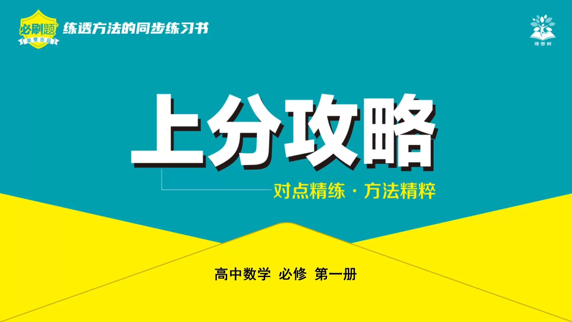 2025《高中上分攻略》数学必修一之【基本不等式】例题精讲视