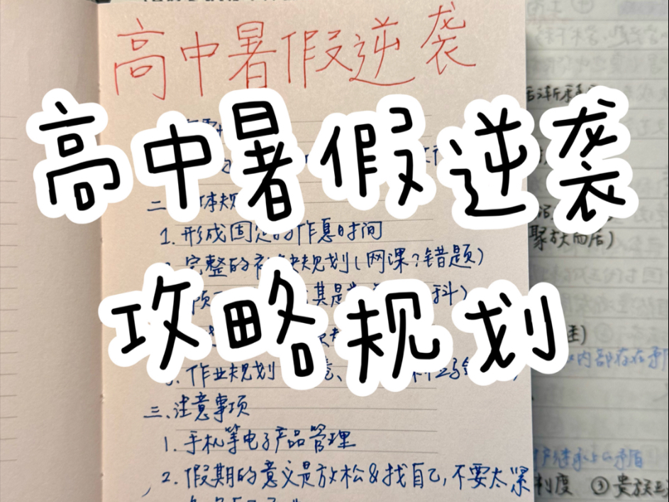 省排59｜我来教你高中暑假如何逆袭:P