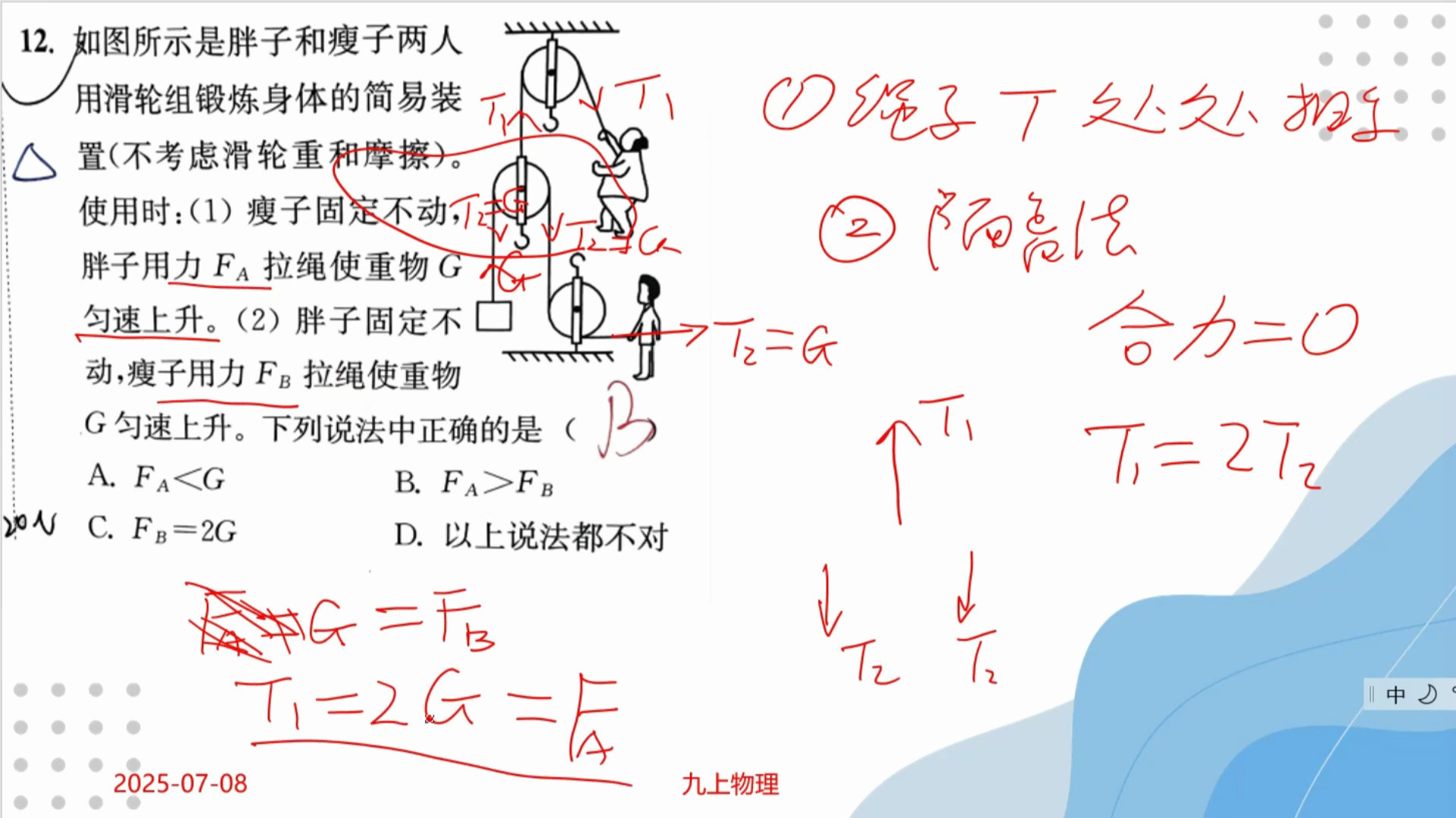 附中高三试卷错题订正2025.7月28