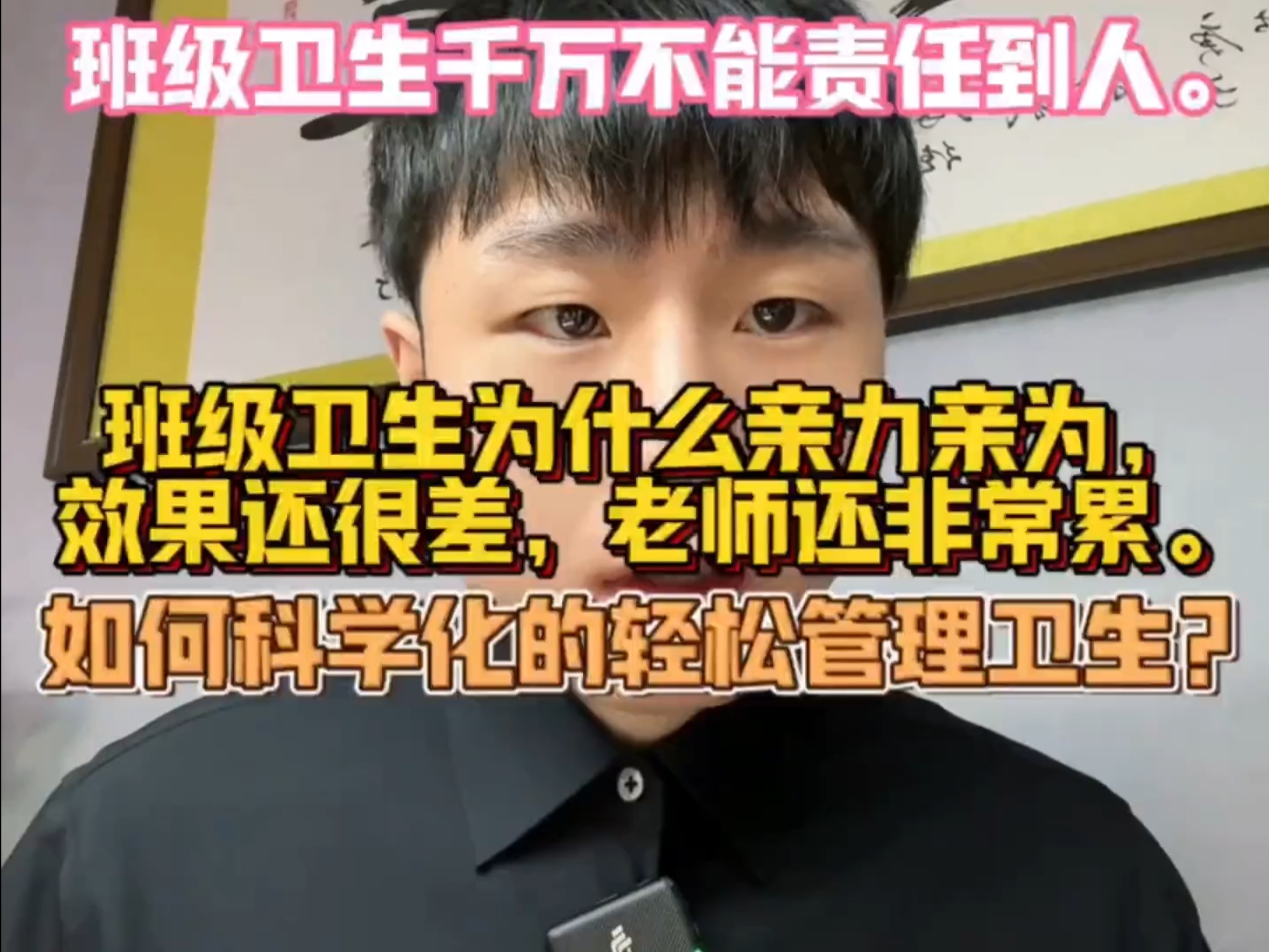 班级卫生该怎么管？