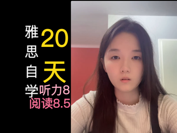 剑桥学姐手把手带你雅思从5到7，超详细攻略（直接照做，20天从5到7
