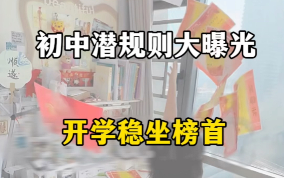 初中潜规则大曝光，开学稳坐榜首的秘诀：抓晚上