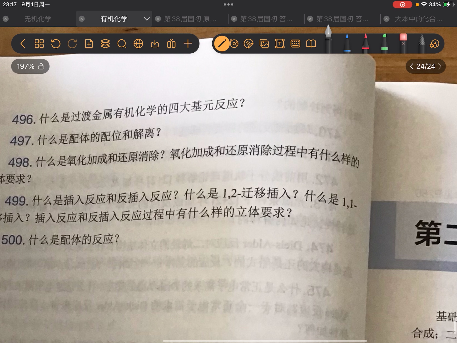 成环秘籍2｜基础篇（14） 过渡金属 完结撒花