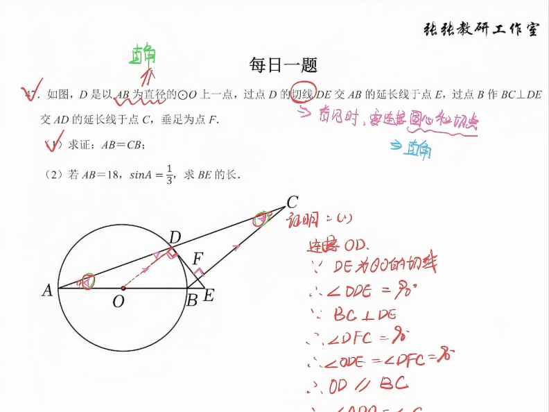 初三数学——圆的简答题47题第1问