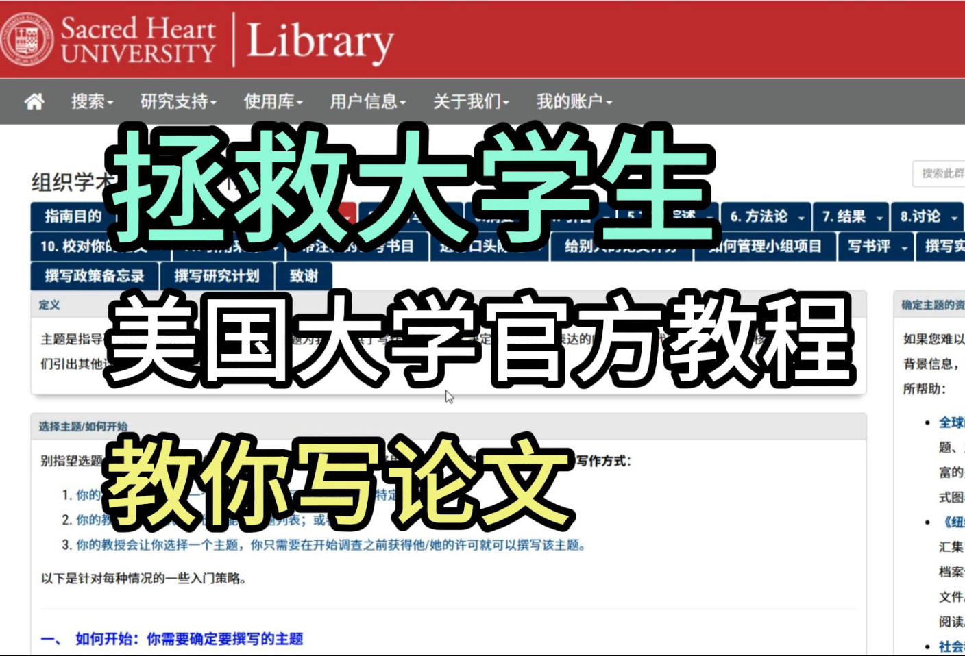美国大学官方教程，覆盖论文写作全流程，专治小白～