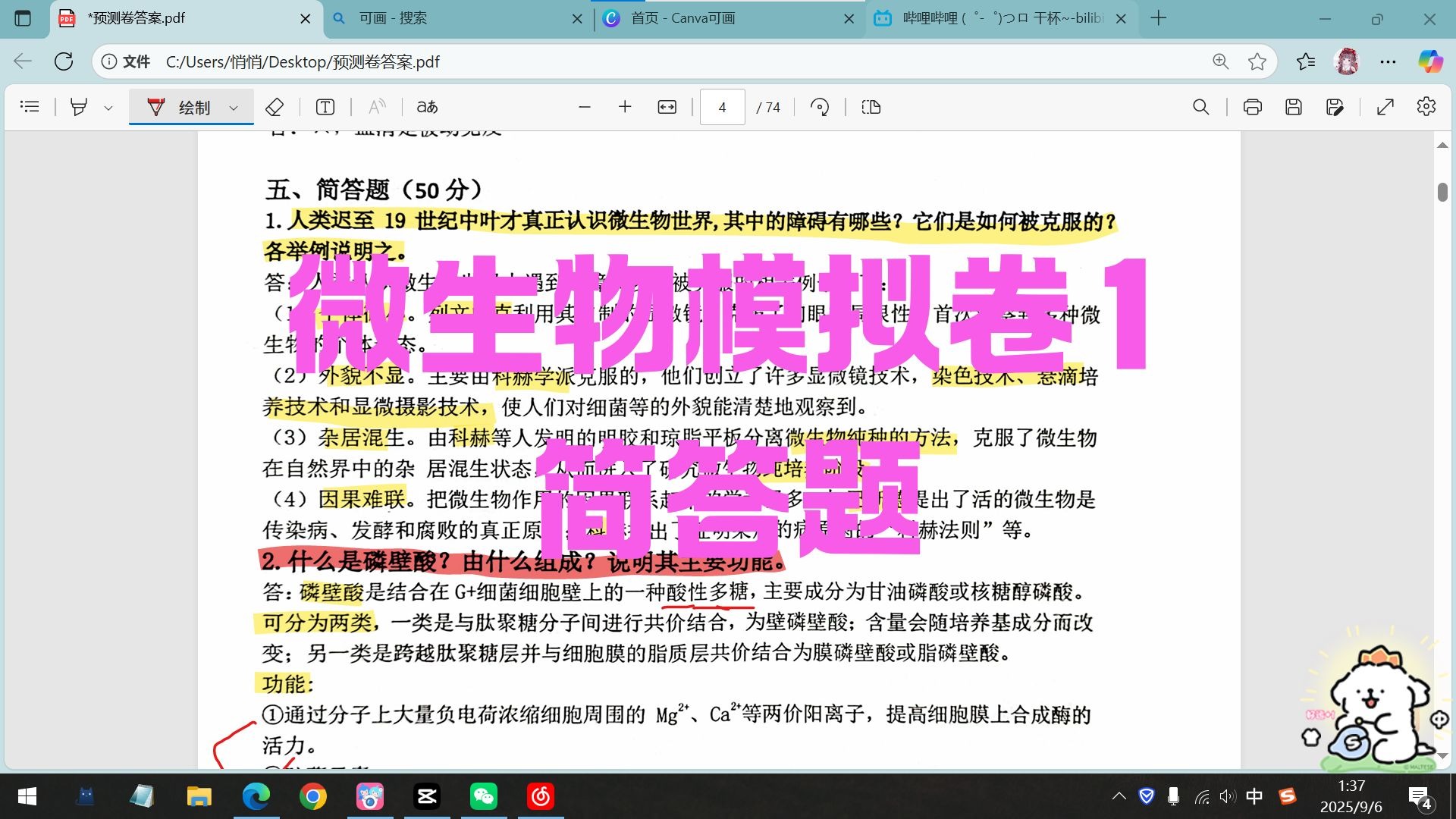 微生物模拟卷1-简答题