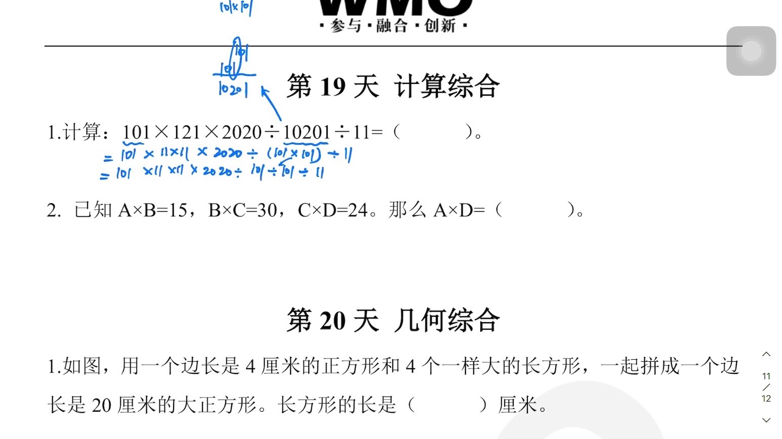 第19天-计算综合