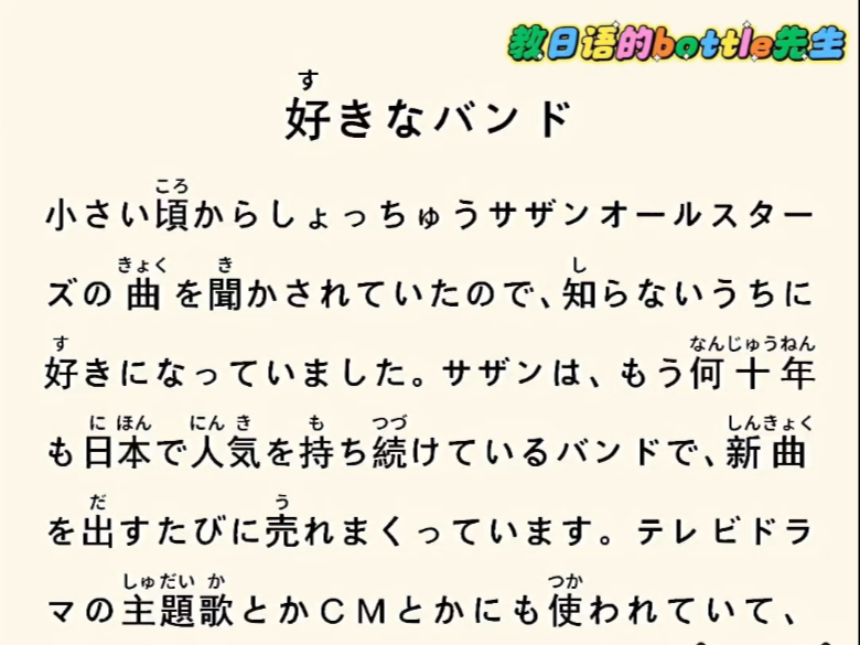 N5日语短文跟读—好きなバンド