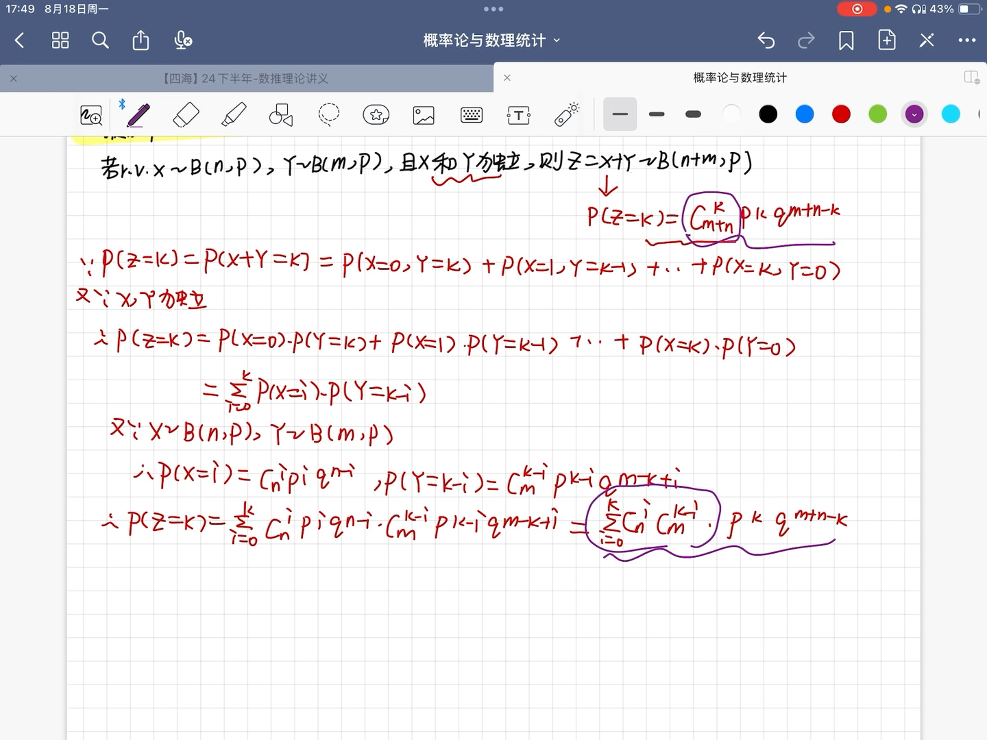 二项分布的可加性。